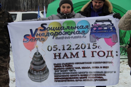 Нам один год!!! - юбилейный флаг
