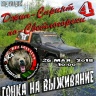 ДЖИП-СПРИНТ по-Светлогорски 3 Гонка на выживание по чёрному 10.06.2017